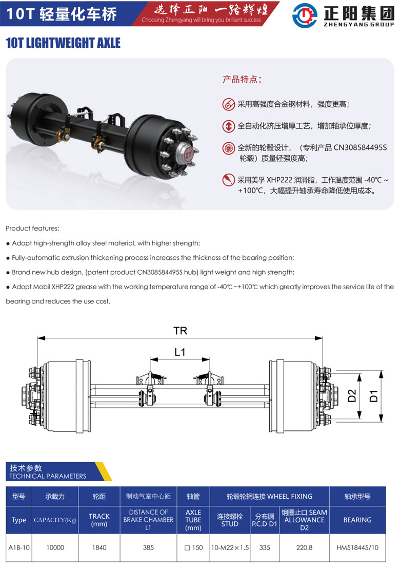 10T轻量化车桥